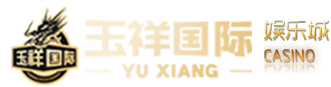 玉祥国际娱乐logo
